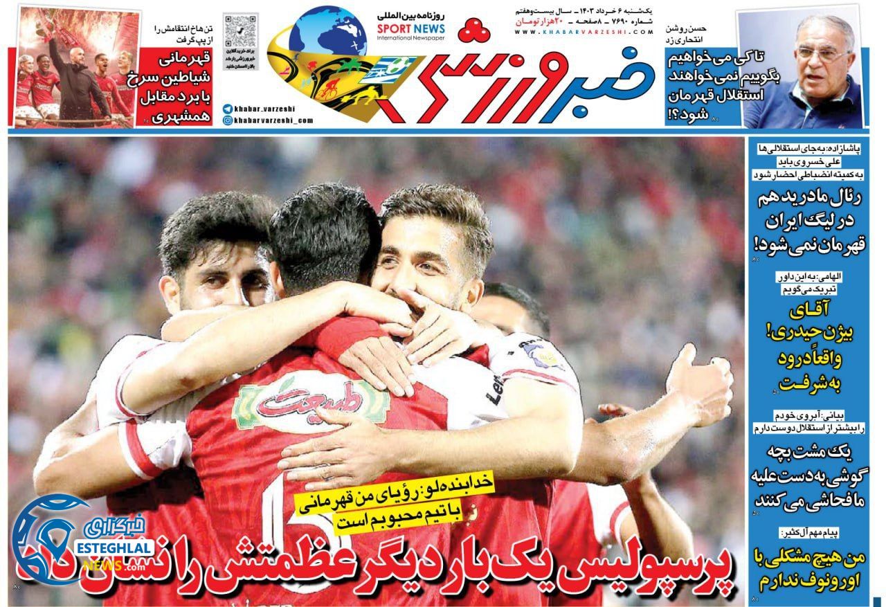روزنامه خبر ورزشی یکشنبه 6 خرداد 1403 
