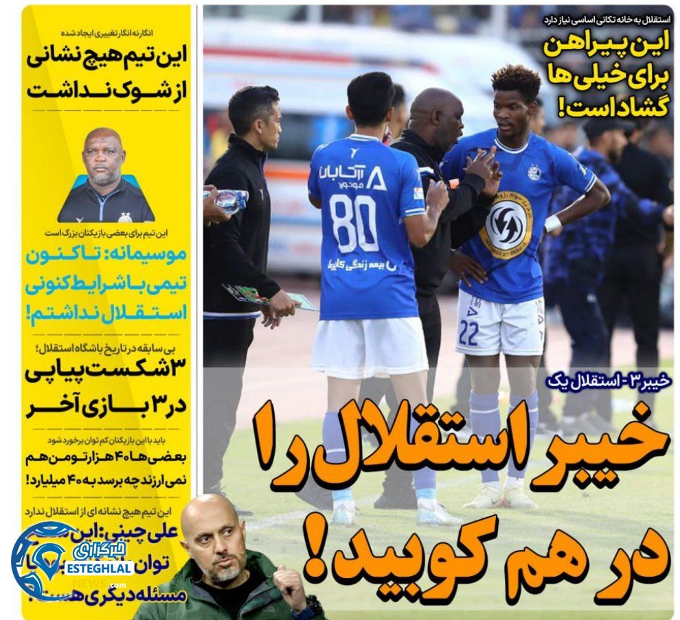 روزنامه های ورزشی ایران یکشنبه 6 آبان 1403  