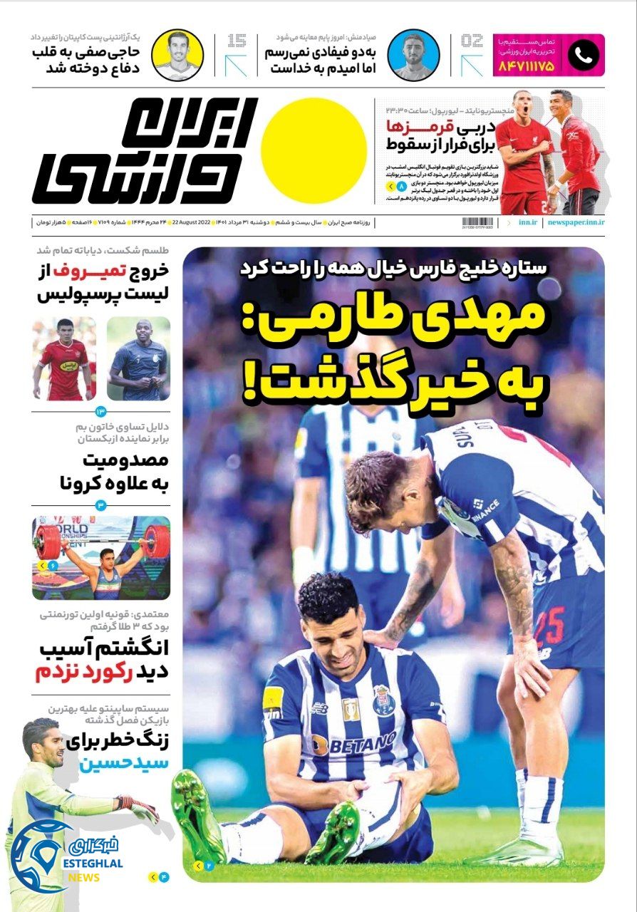 روزنامه ایران ورزشی دوشنبه 31 مرداد 1401 