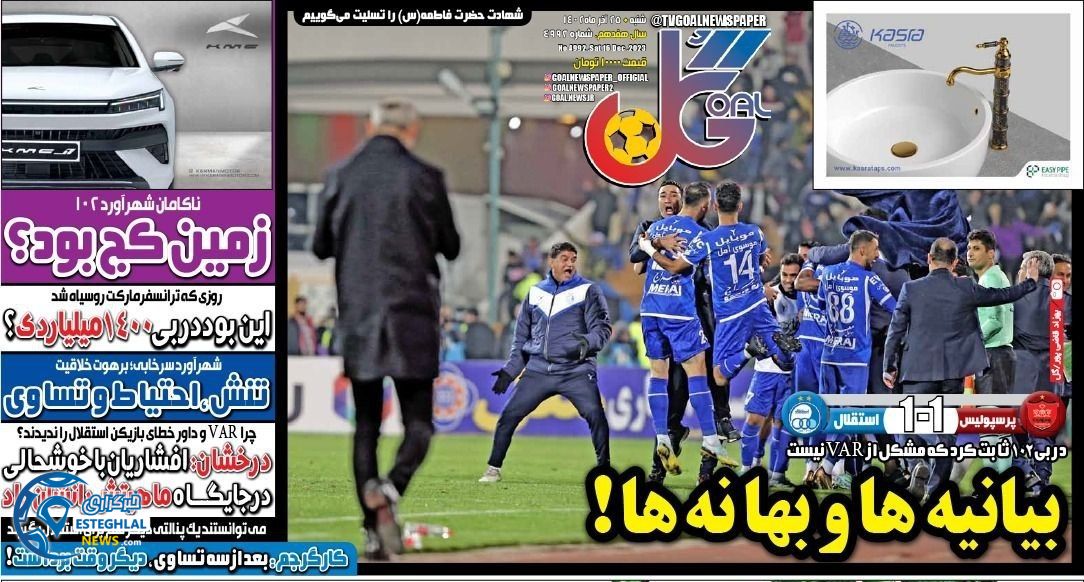 روزنامه ورزشی گل شنبه 25 آذر 1402 