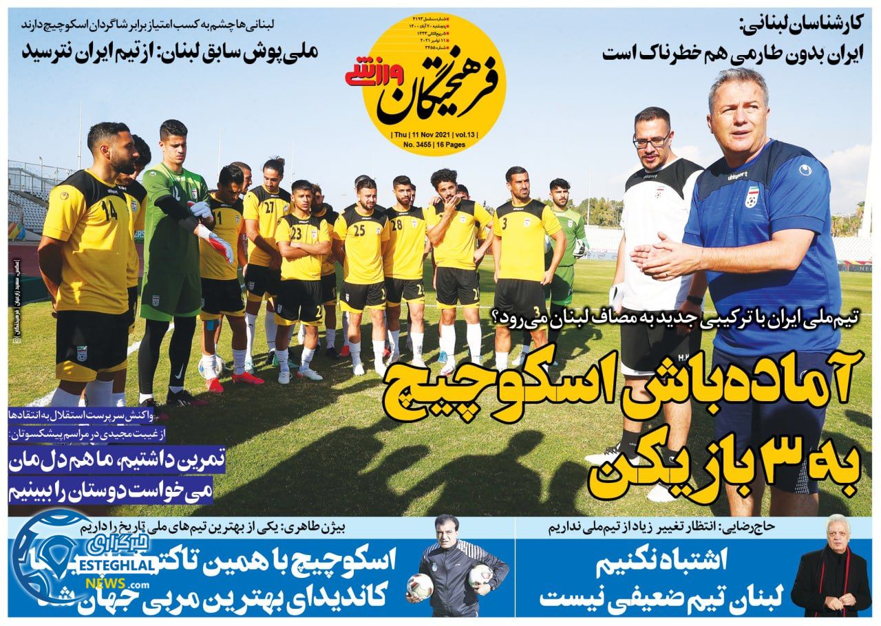 روزنامه فرهیختگان ورزشی پنجشنبه 20 آبان 1400   