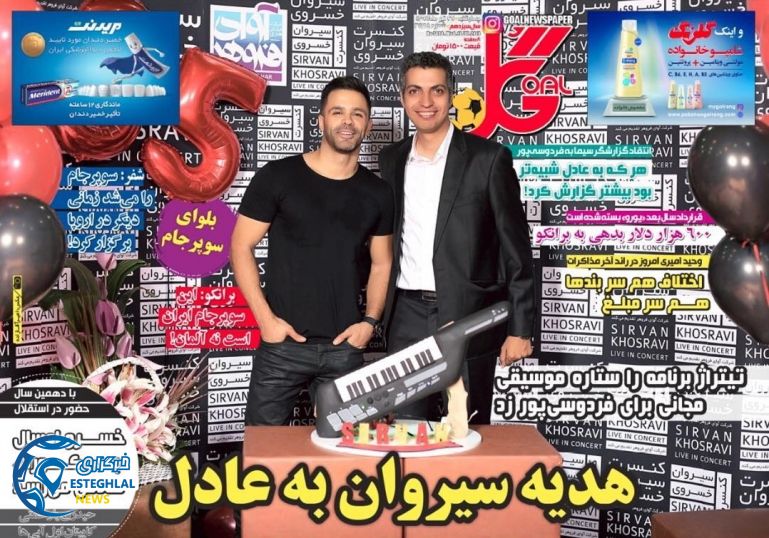 روزنامه گل چهارشنبه 27 تیر 1397   