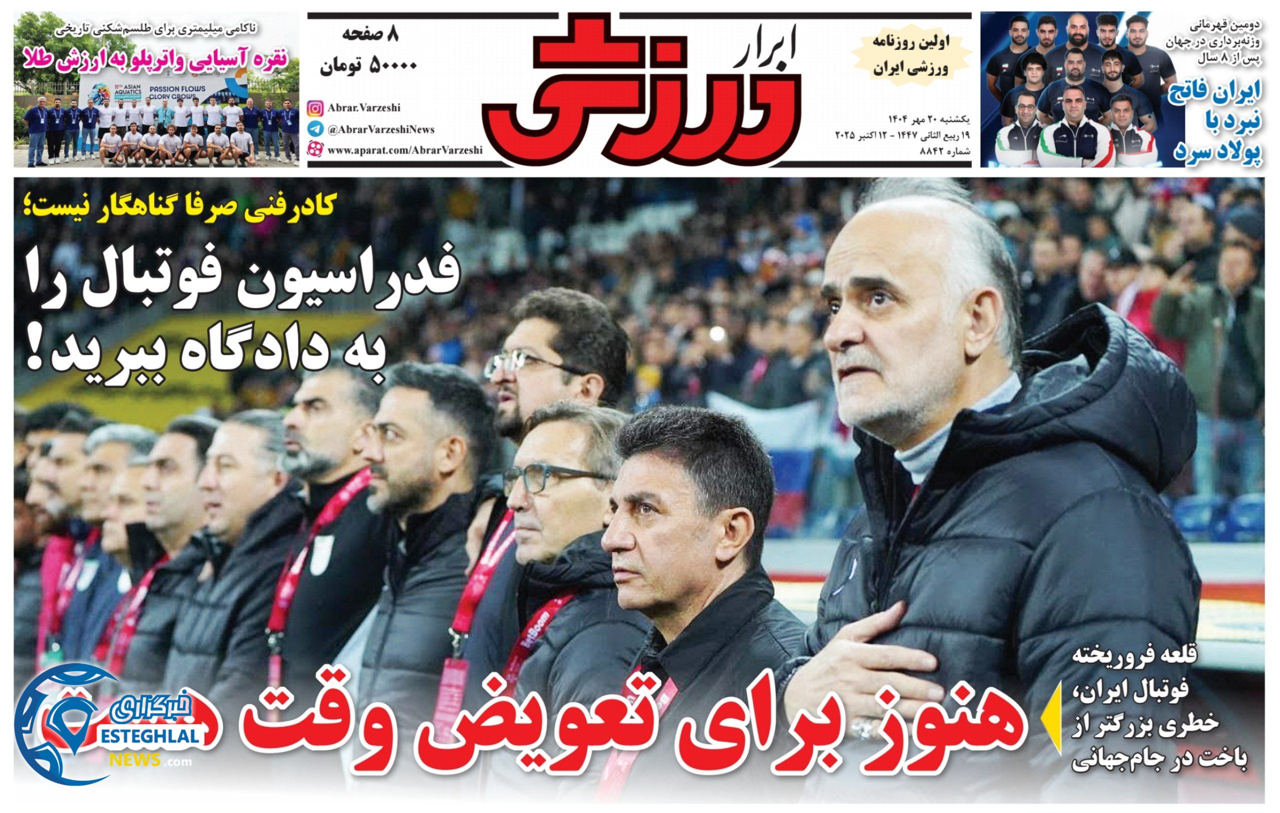 روزنامه ابرار ورزشی یکشنبه 20 مهر 1404    