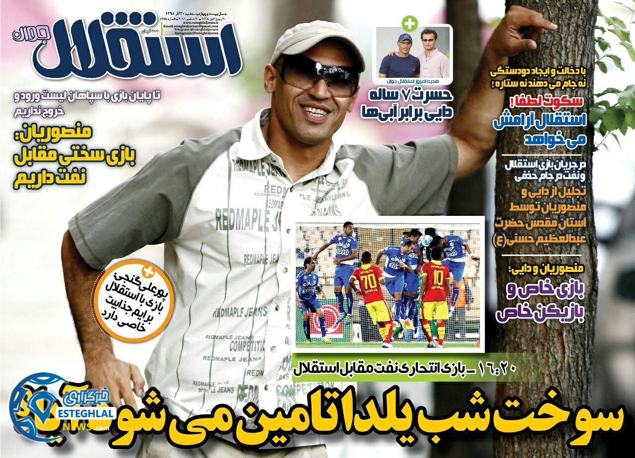 استقلال جوان 30 آذر