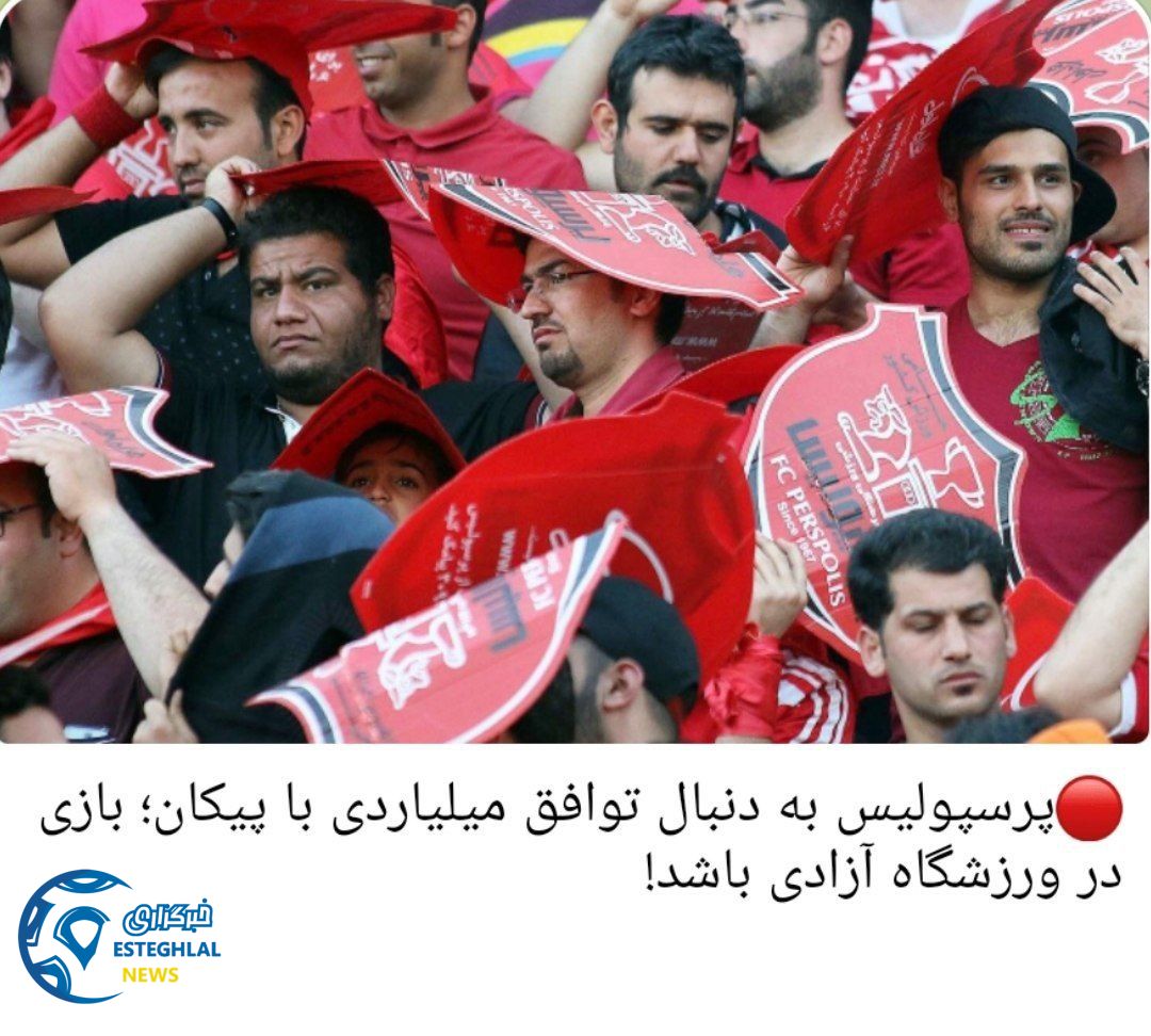 پیروزی تهران