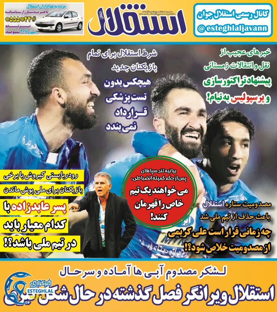 روزنامه استقلال جوان چهارشنبه 5 دی 1397    