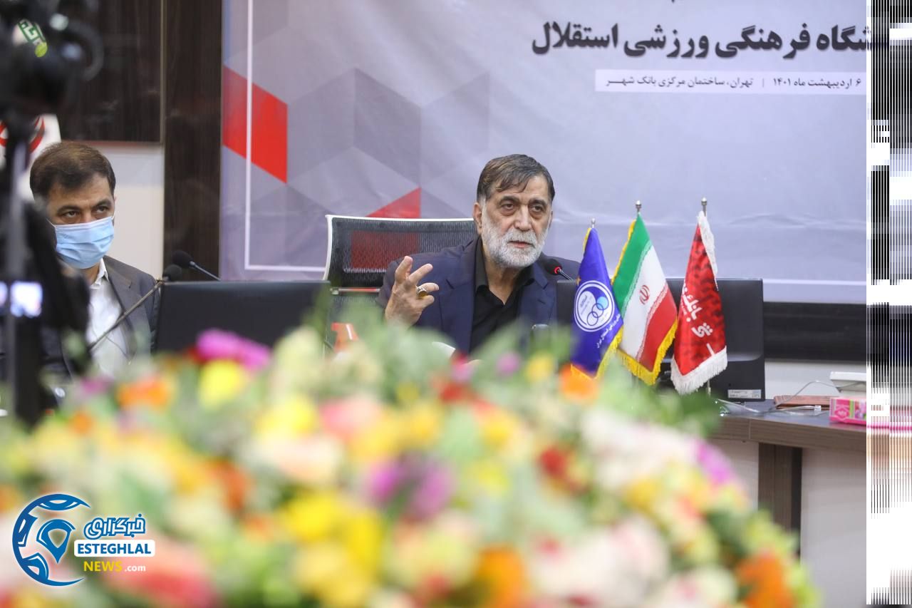 توافق استقلال و بانک شهر