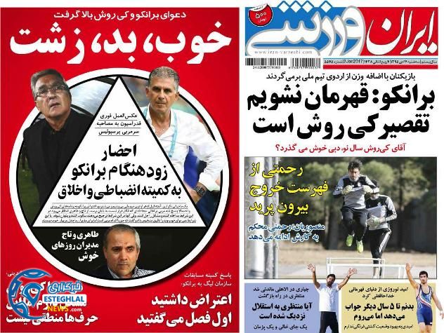 ایران ورزشی 14 دی