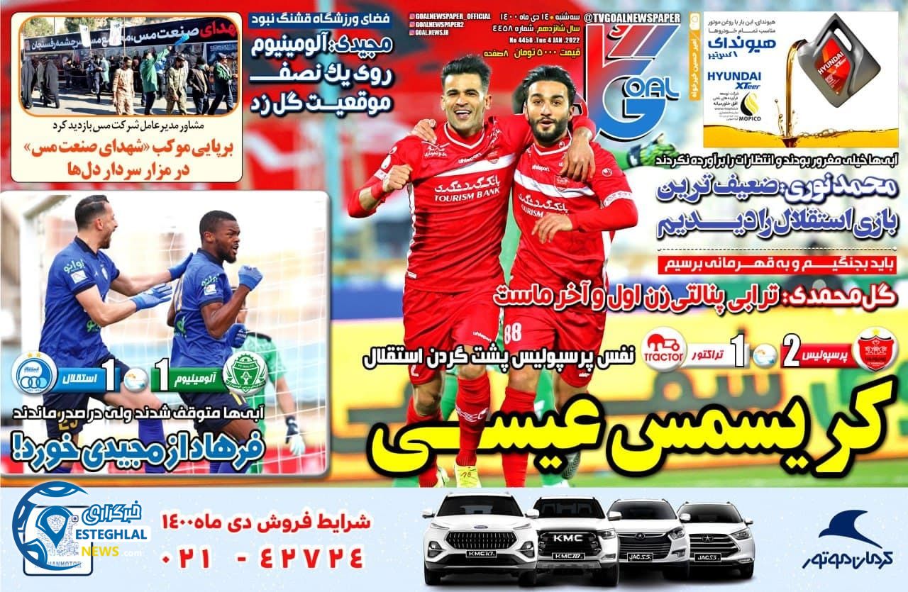 روزنامه گل سه شنبه 14 دی 1400    