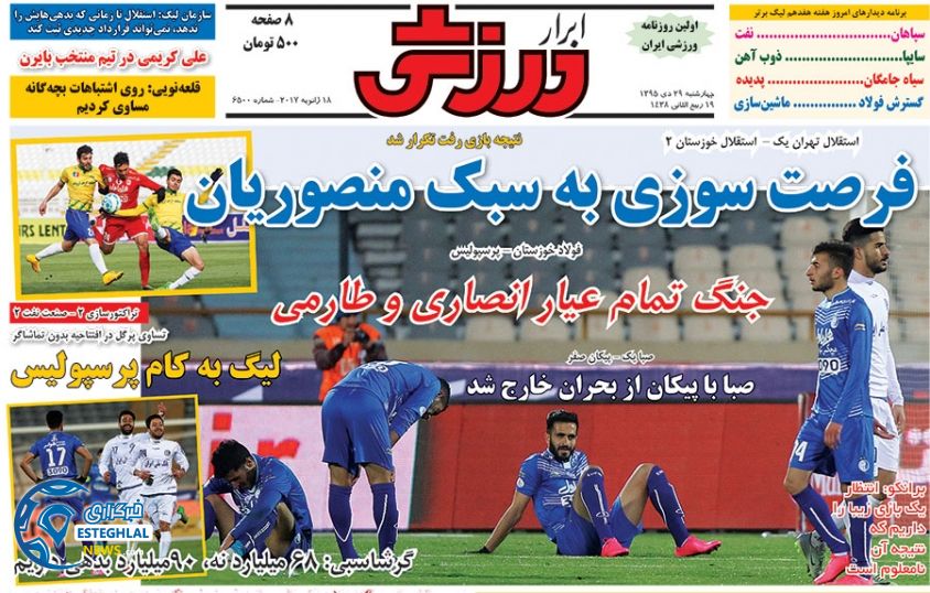 گیشه روزنامه ورزشی ایران 29 دی