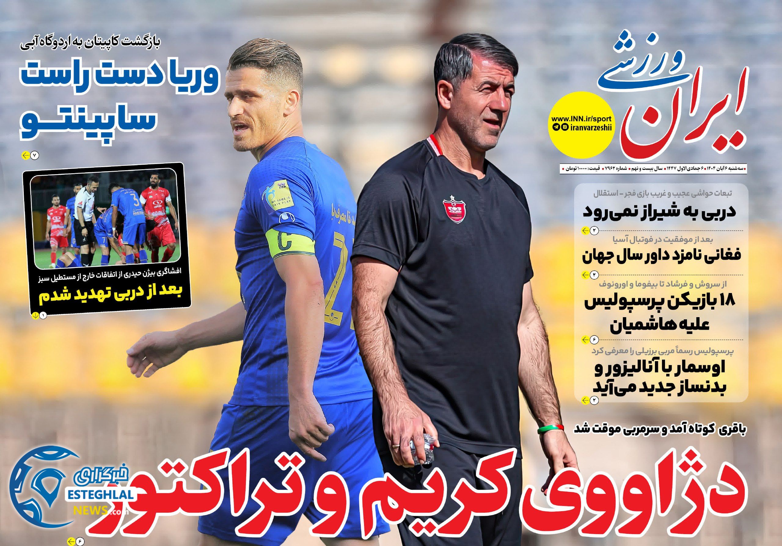 روزنامه ایران ورزشی سه شنبه 6 آبان 1404    