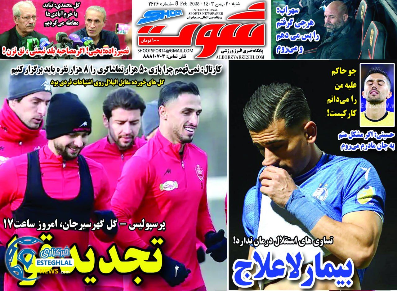 روزنامه شوت شنبه 20 بهمن 1403    