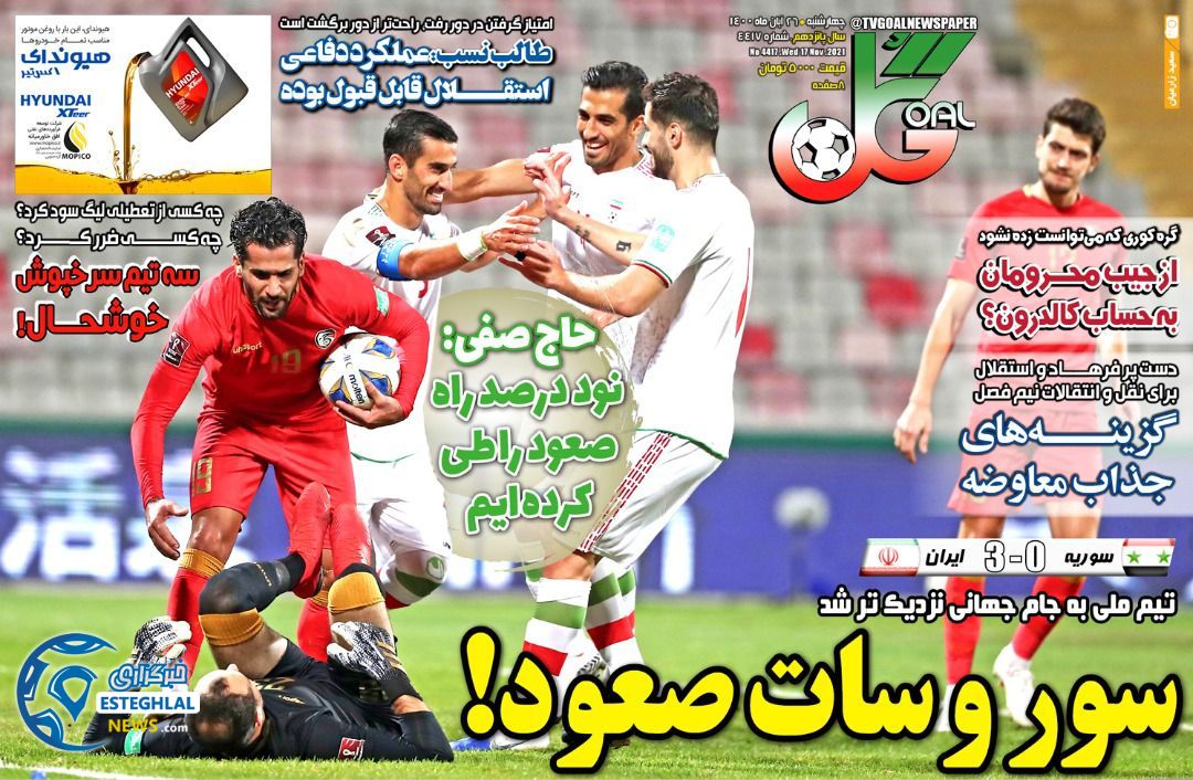 روزنامه گل چهارشنبه 26 آبان 1400   