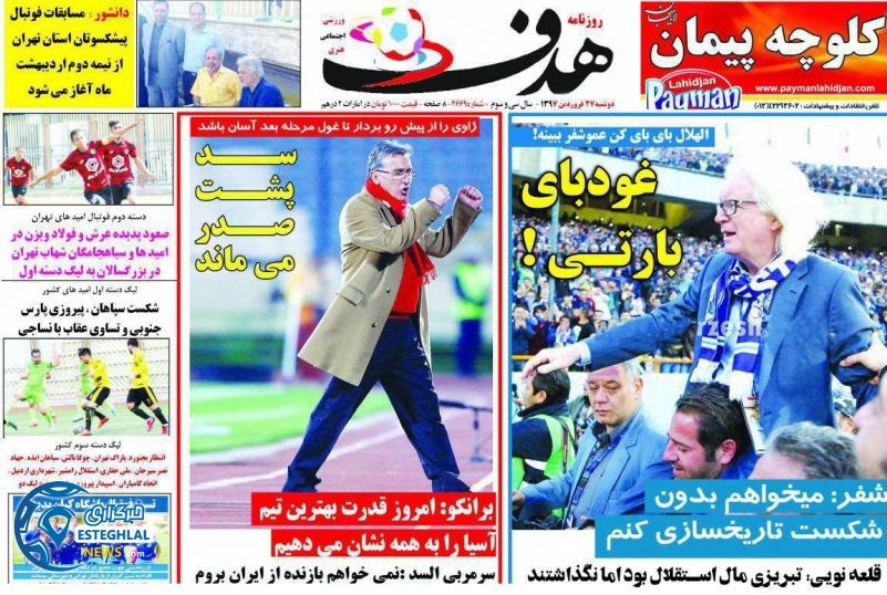 روزنامه هدف دوشنبه 27 فروردین 1397 