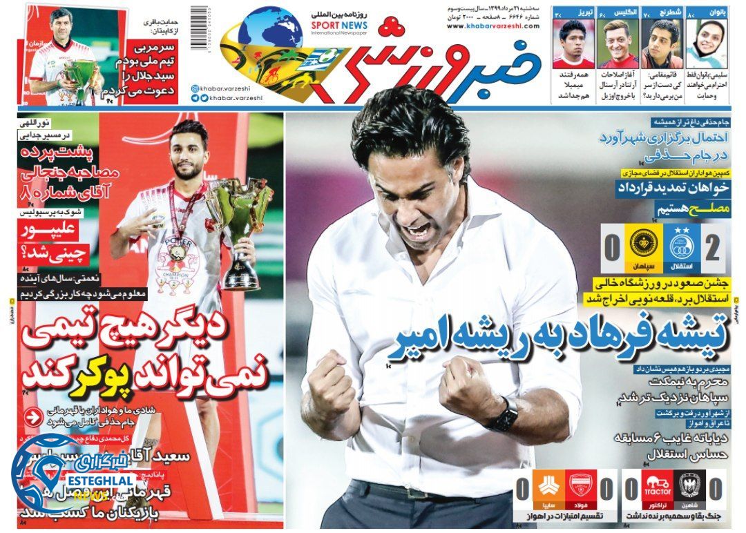 روزنامه خبر ورزشی سه شنبه 21 مرداد 1399          