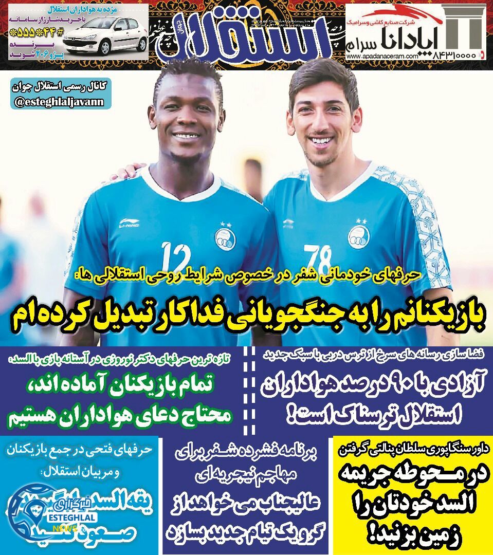 روزنامه استقلال جوان یکشنبه 25 شهریور 1397     