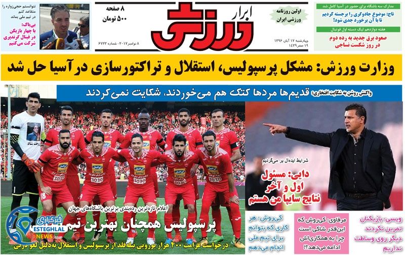 روزنامه ابرار ورزشی 17 آبان 96