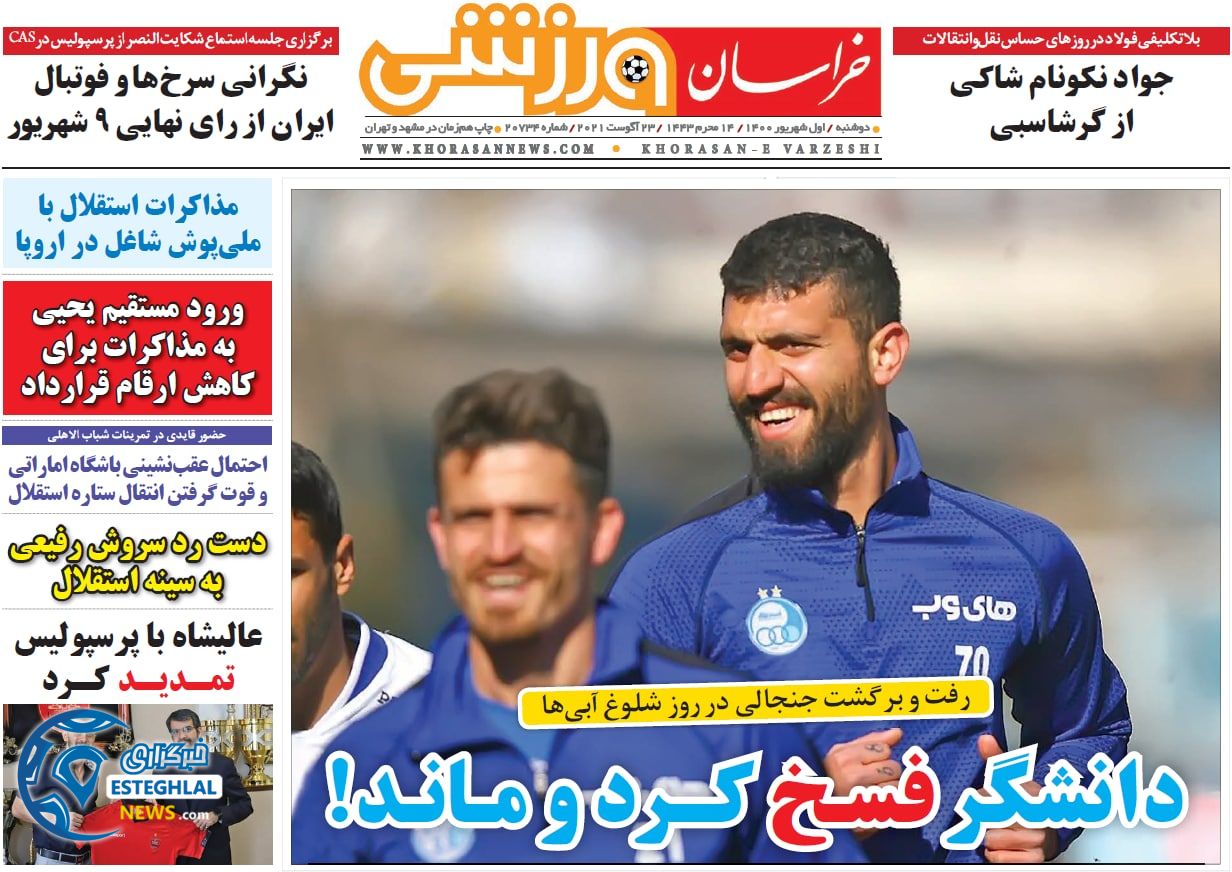 روزنامه خراسان ورزشی دوشنبه 1 شهریور 1400 
