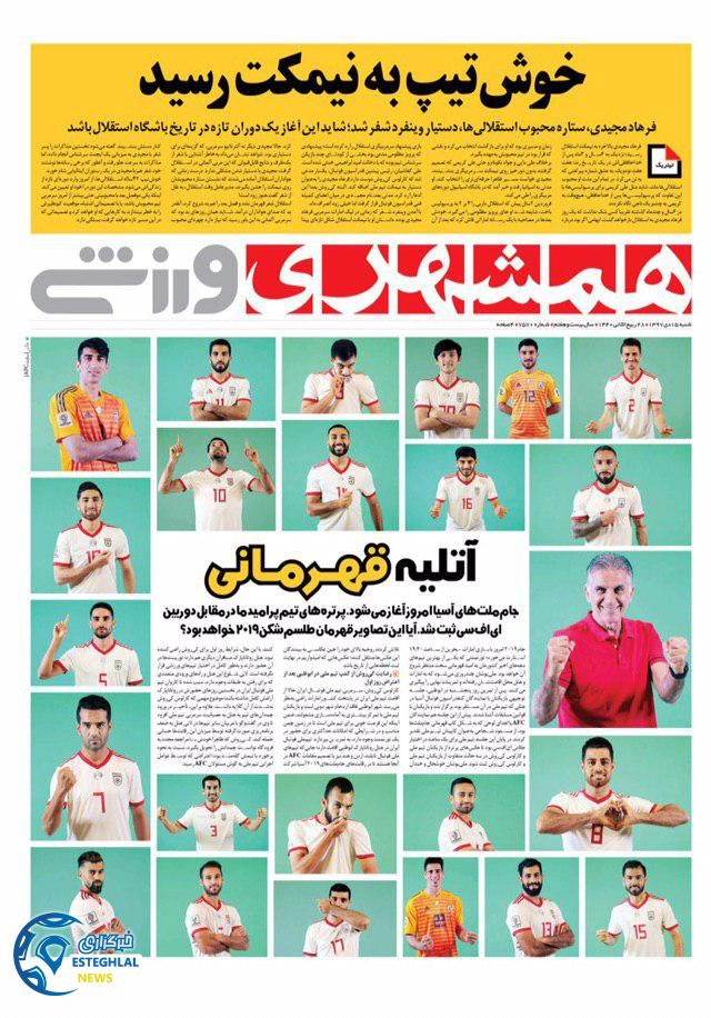 روزنامه همشهری ورزشی شنبه 15 دی 1397            