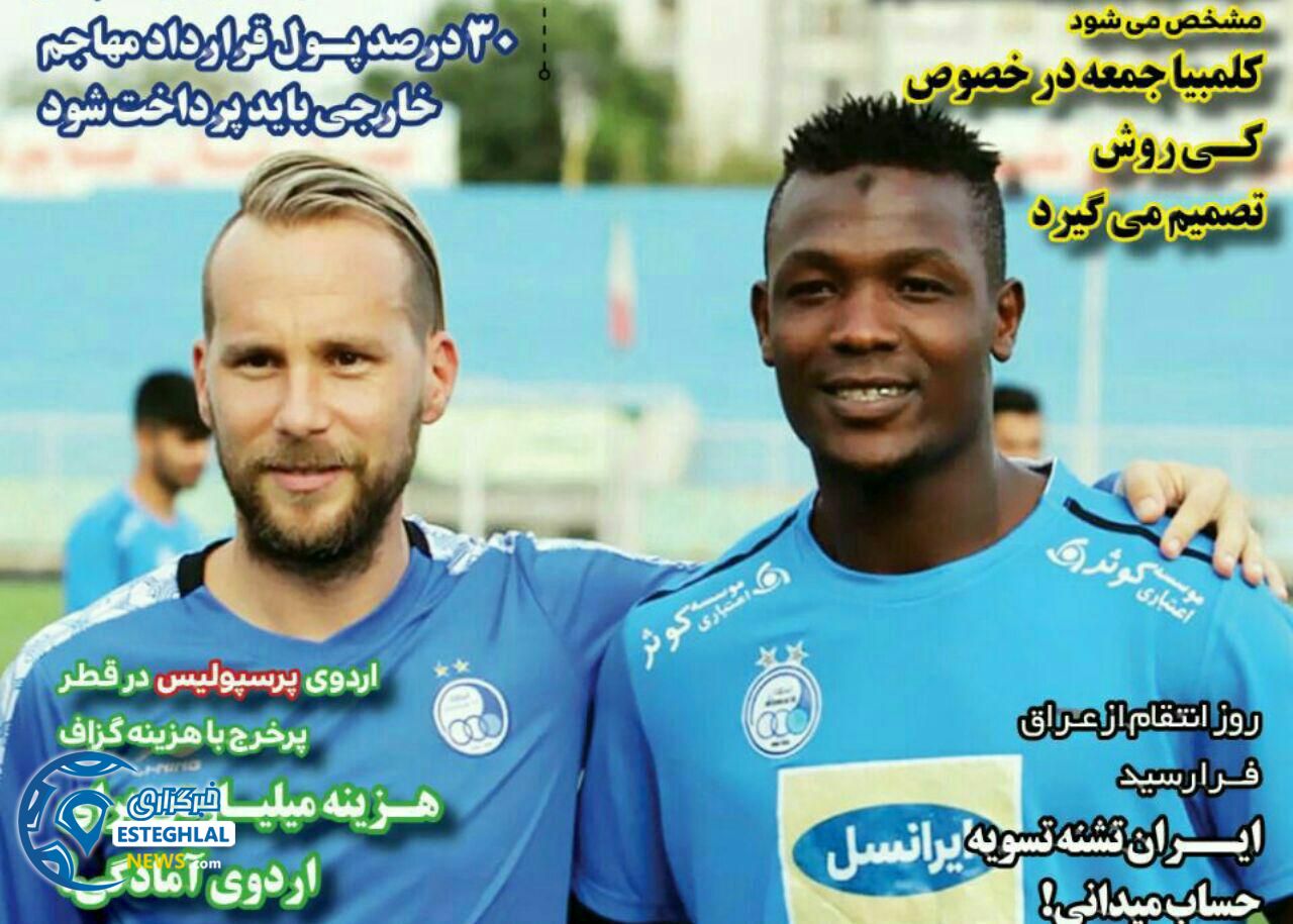 روزنامه های ورزشی ایران چهارشنبه 26 دی 1397 