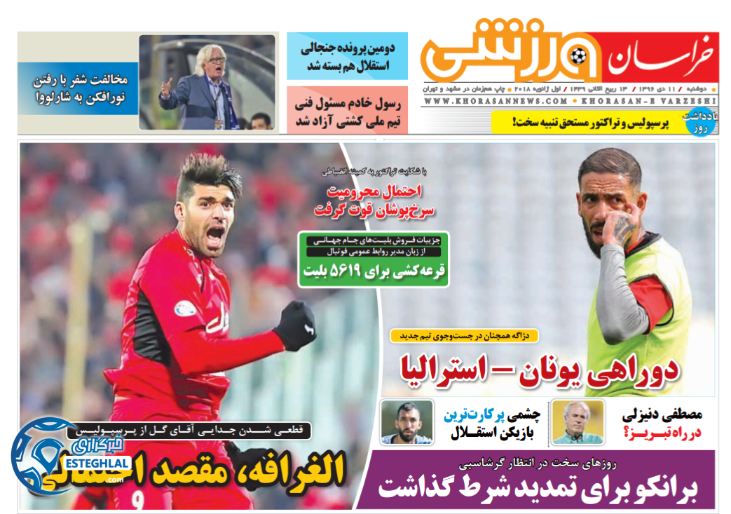 روزنامه خراسان ورزشی دوشنبه 11 دی 1396  