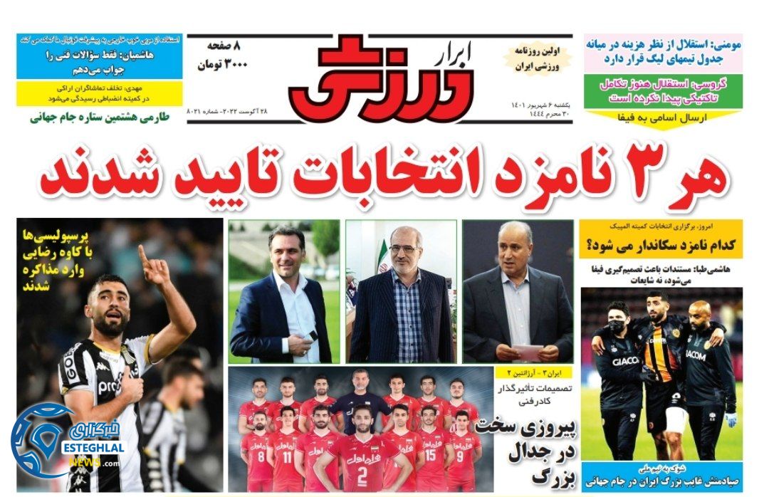 روزنامه ابرار ورزشی یکشنبه 6 شهریور 1401 