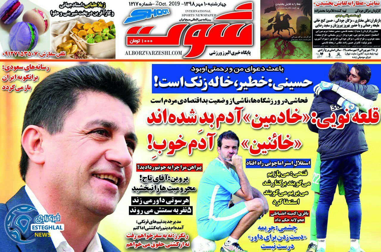 روزنامه شوت چهارشنبه 10 مهر 1398   