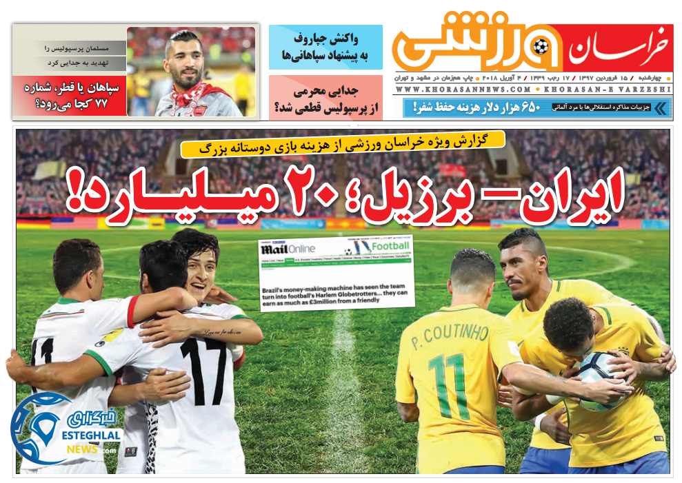 روزنامه خراسان ورزشی چهارشنبه 15 فروردین 1397         