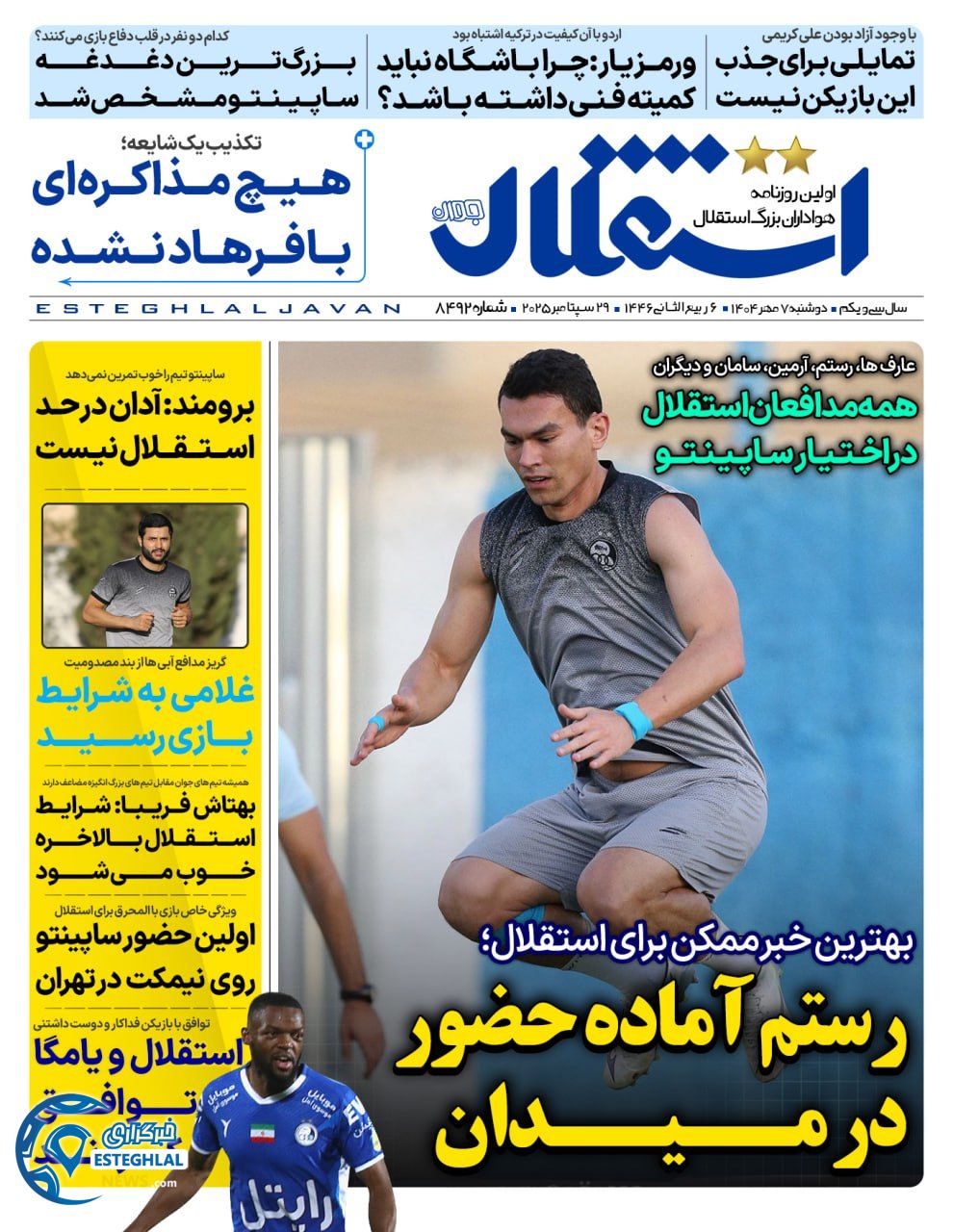 روزنامه استقلال جوان دوشنبه 7 مهر 1404    