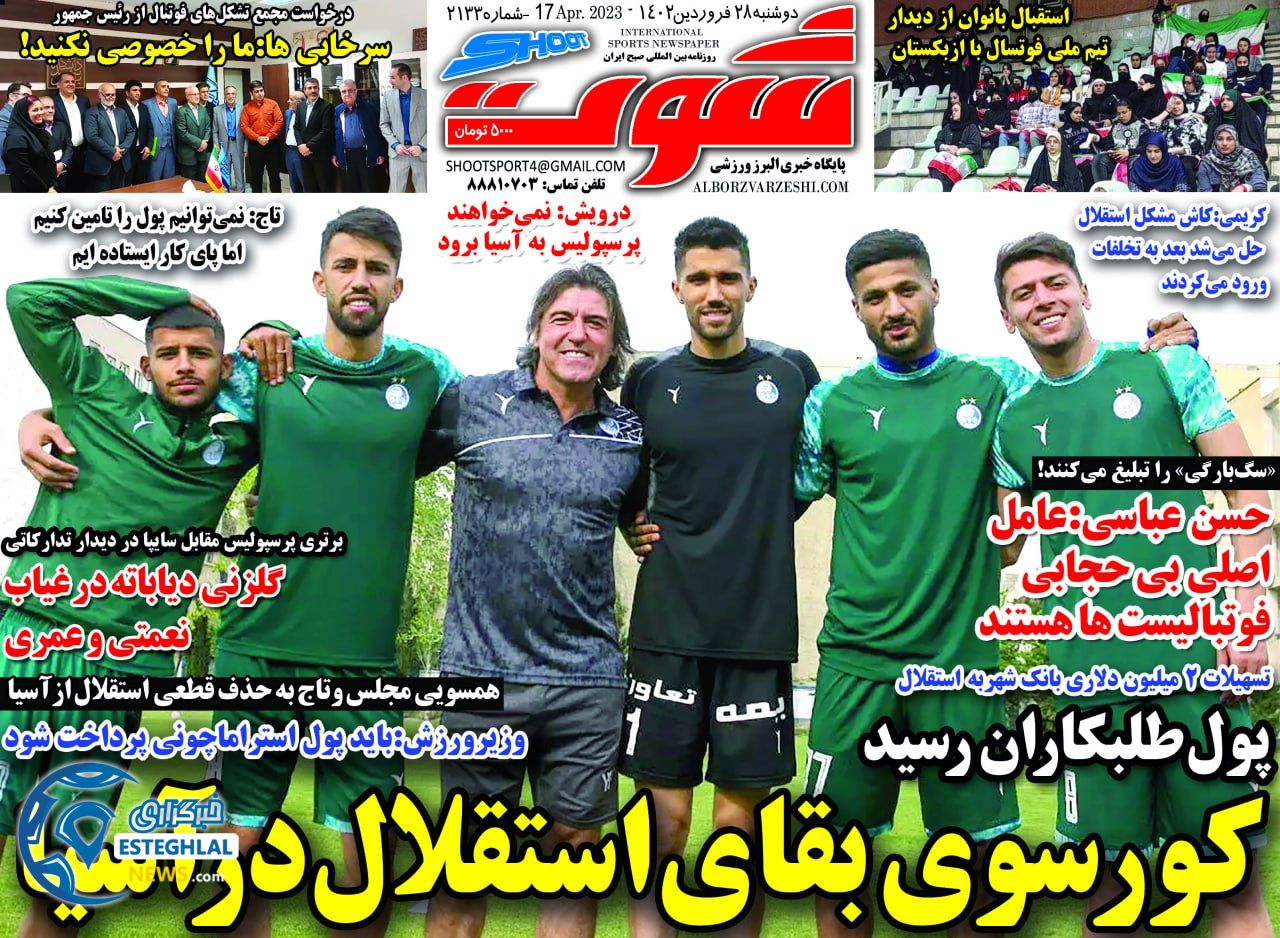 روزنامه شوت دوشنبه 28 فروردین 1402