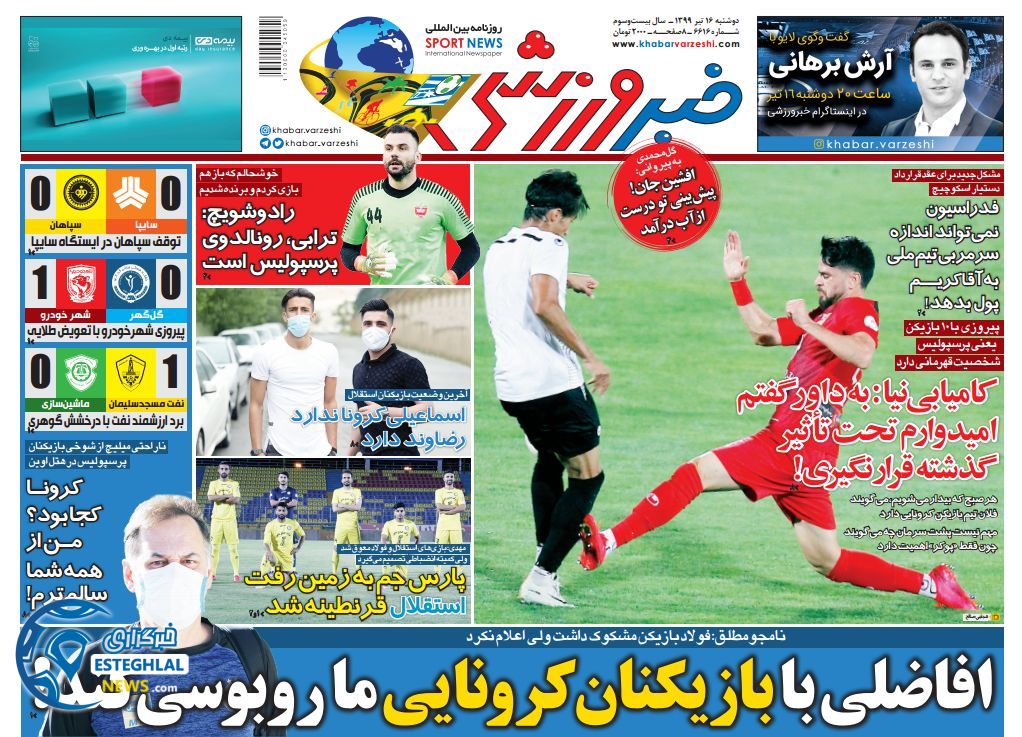 روزنامه خبر ورزشی دوشنبه 16 تیر 1399   