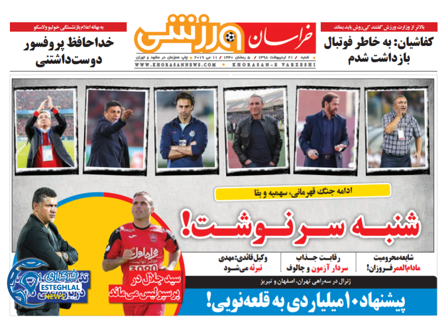 روزنامه خراسان ورزشی شنبه 21 اردیبهشت 1398    