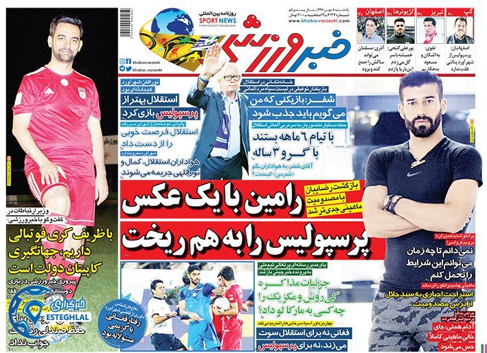 روزنامه خبر ورزشی یکشنبه 8 مهر 1397   