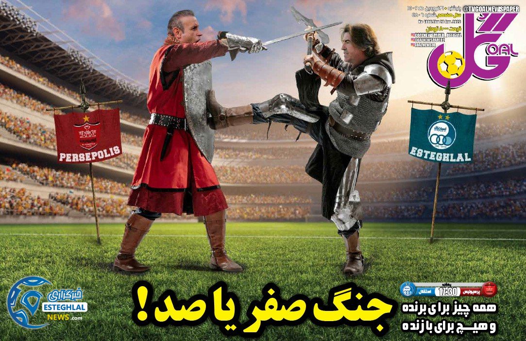 روزنامه گل پنجشنبه 31 فروردین 1402 