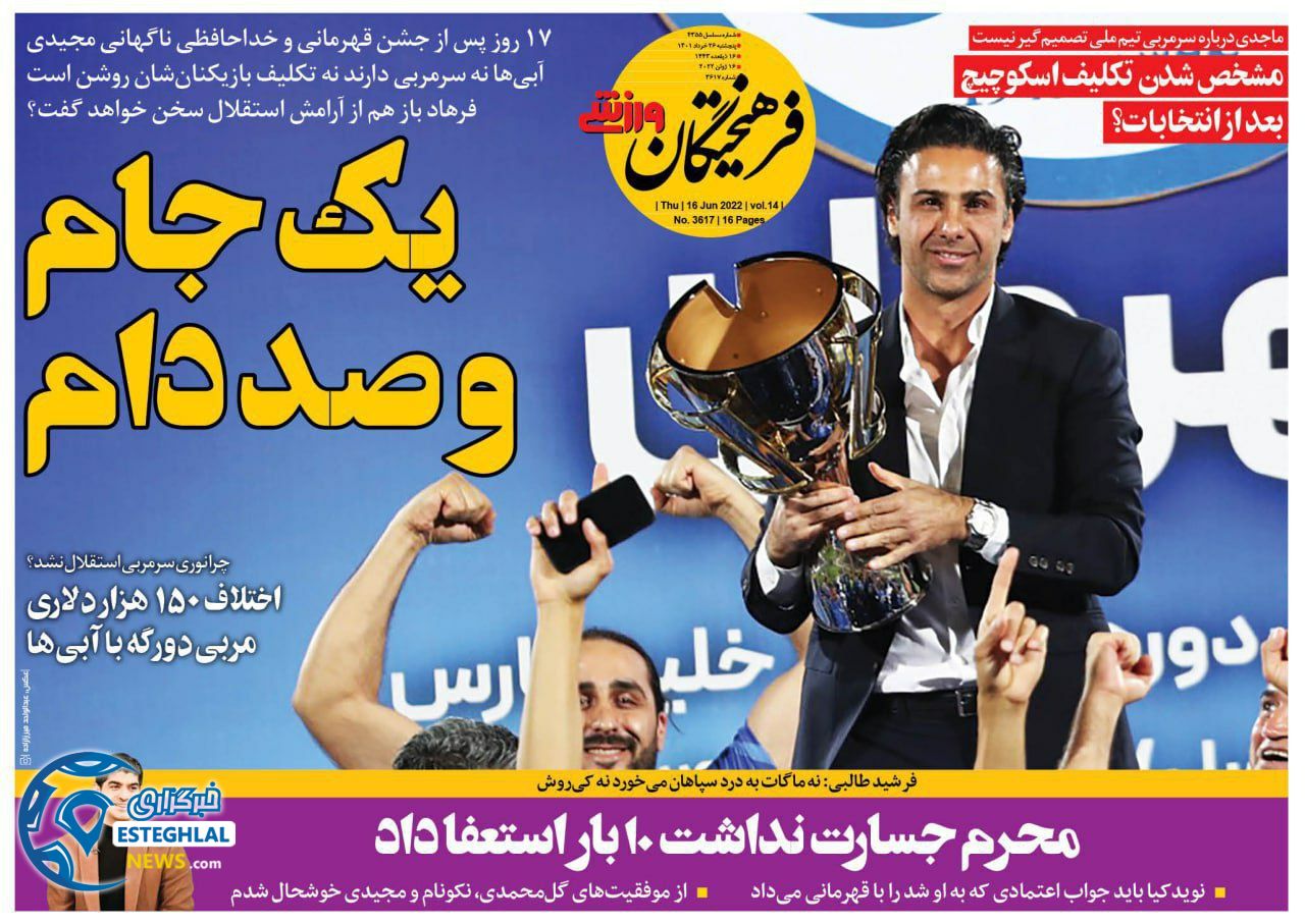 روزنامه فرهیختگان ورزشی پنجشنبه 26 خرداد 1401  