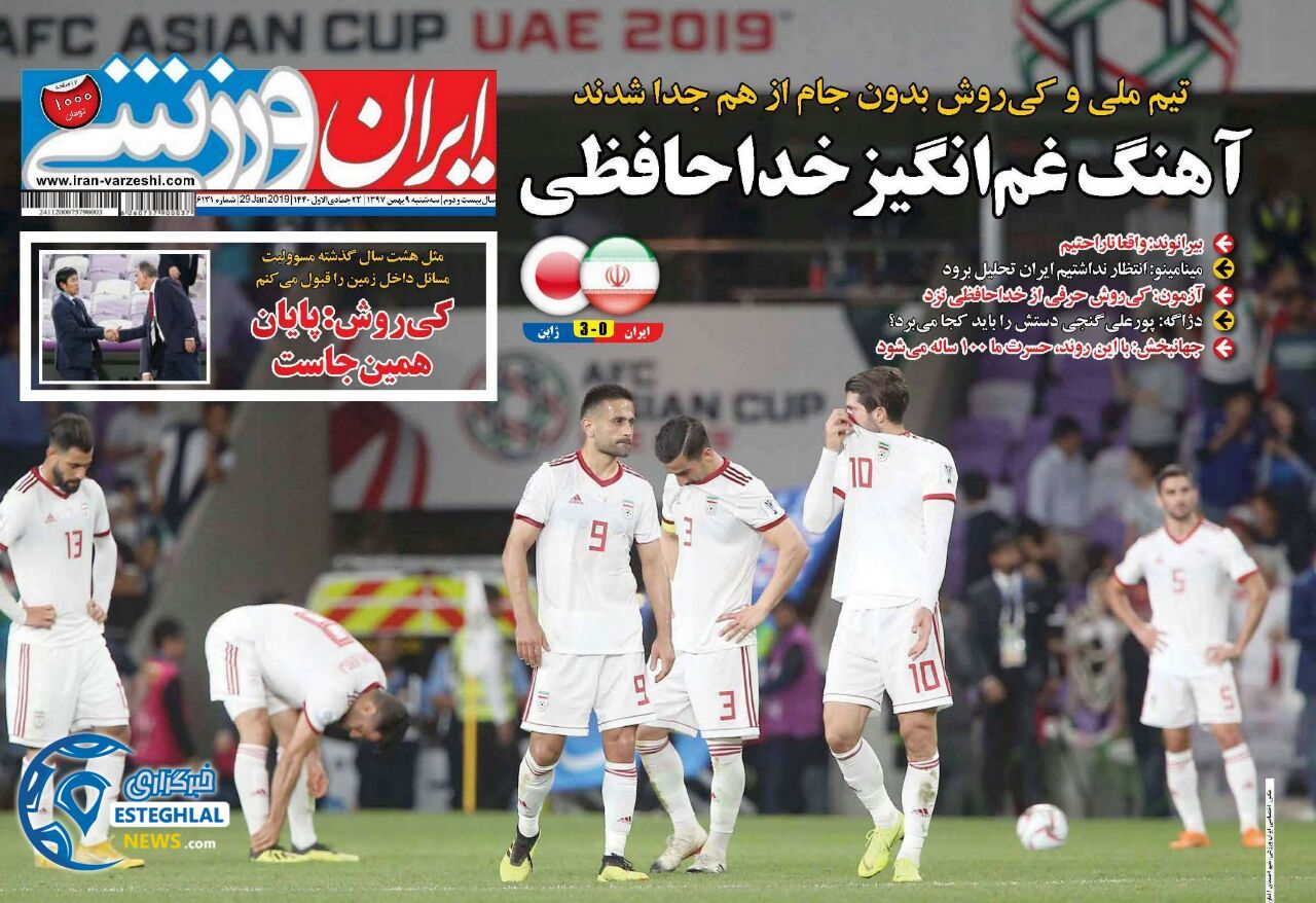 روزنامه ایران ورزشی سه شنبه ۹ بهمن 1397     