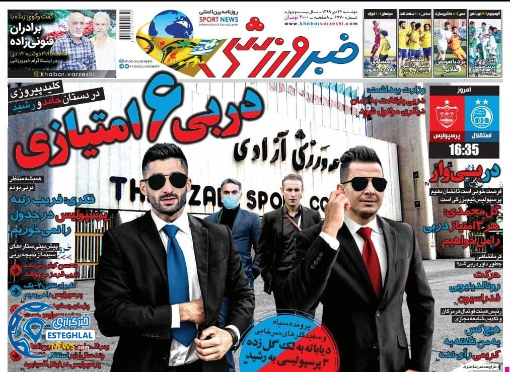 روزنامه خبر ورزشی دوشنبه 22 دی 1399                      