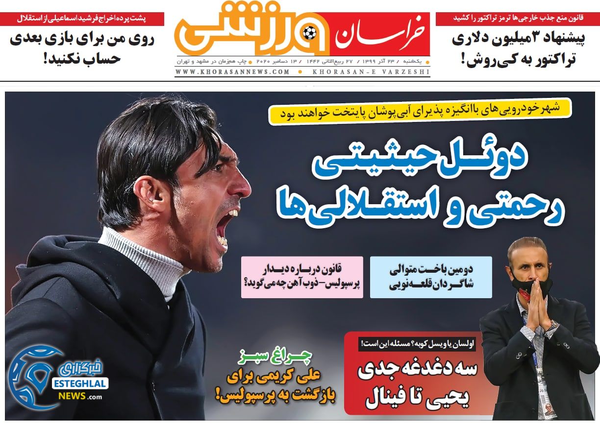 روزنامه خراسان ورزشی یکشنبه 23 آذر 1399                    