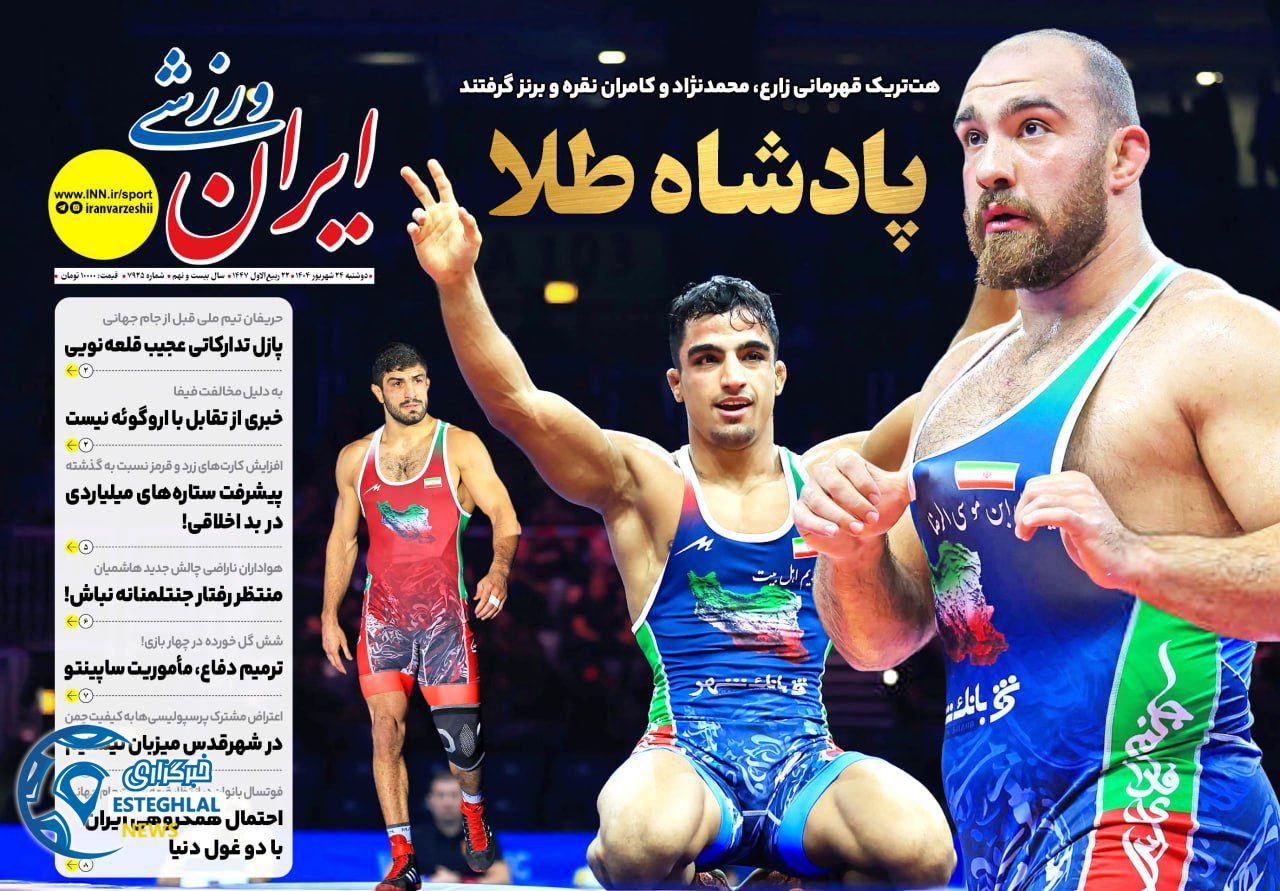 روزنامه ایران ورزشی دوشنبه 24 شهریور 1404    