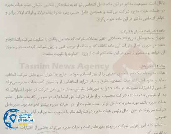 شروط مدیرعاملی مددی