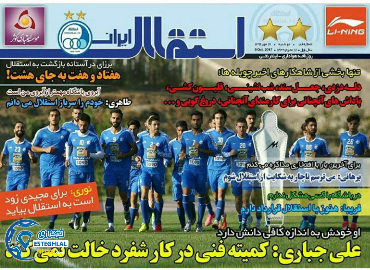 روزنامه استقلال ایران 19 مهر 96