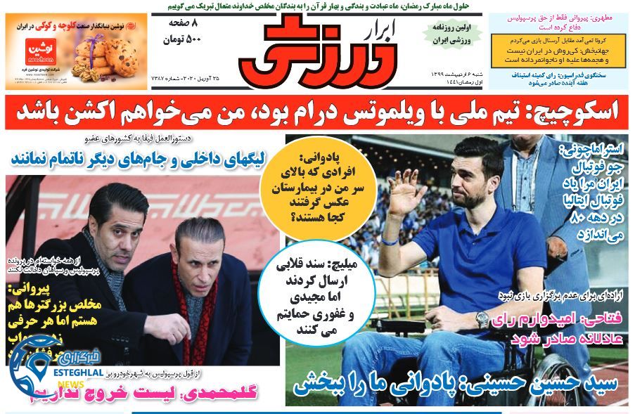 روزنامه ابرار ورزشی شنبه 6 اردیبهشت 1399    