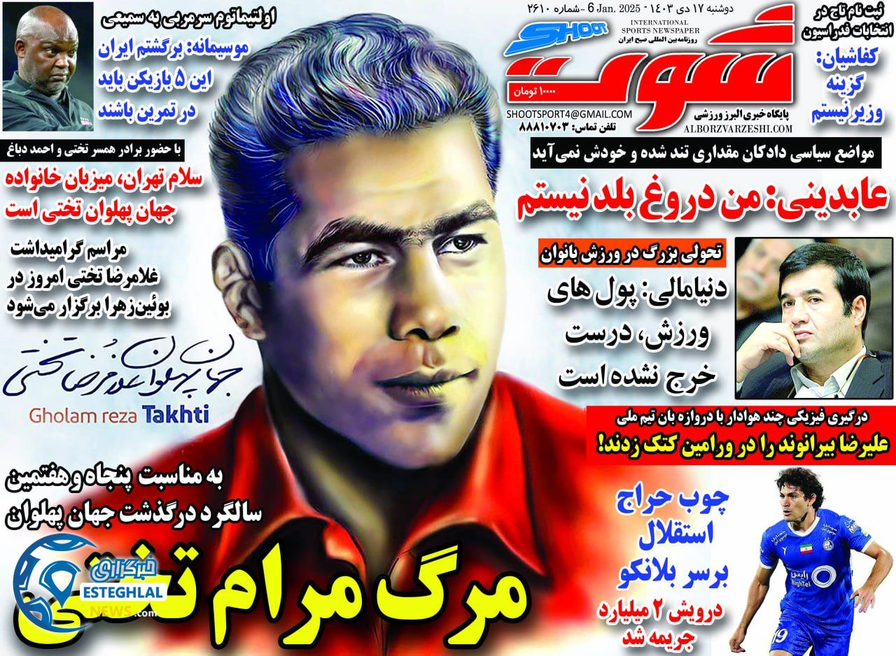 روزنامه شوت دوشنبه 17 دی 1403     