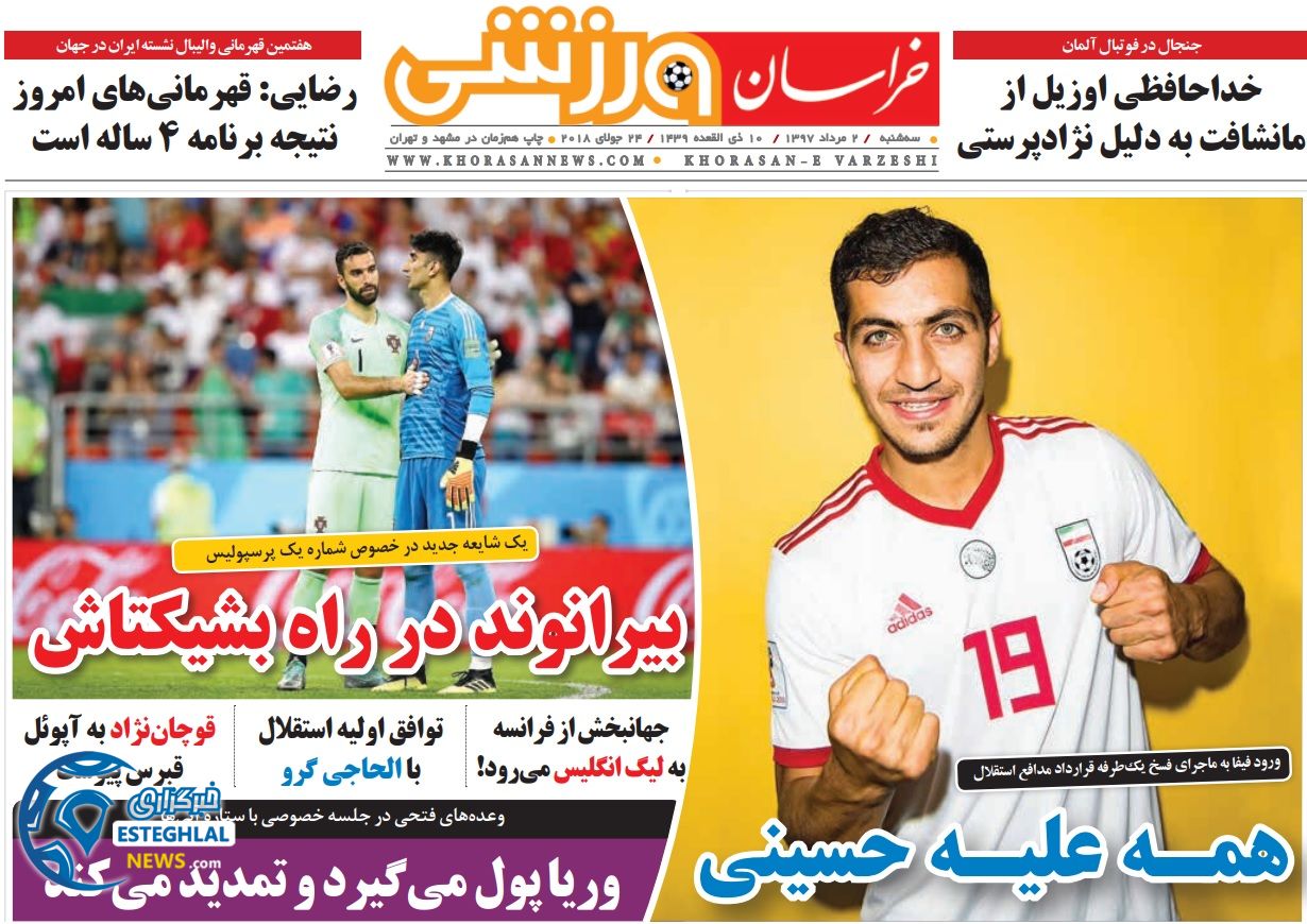 روزنامه خراسان ورزشی 2 مرداد 97