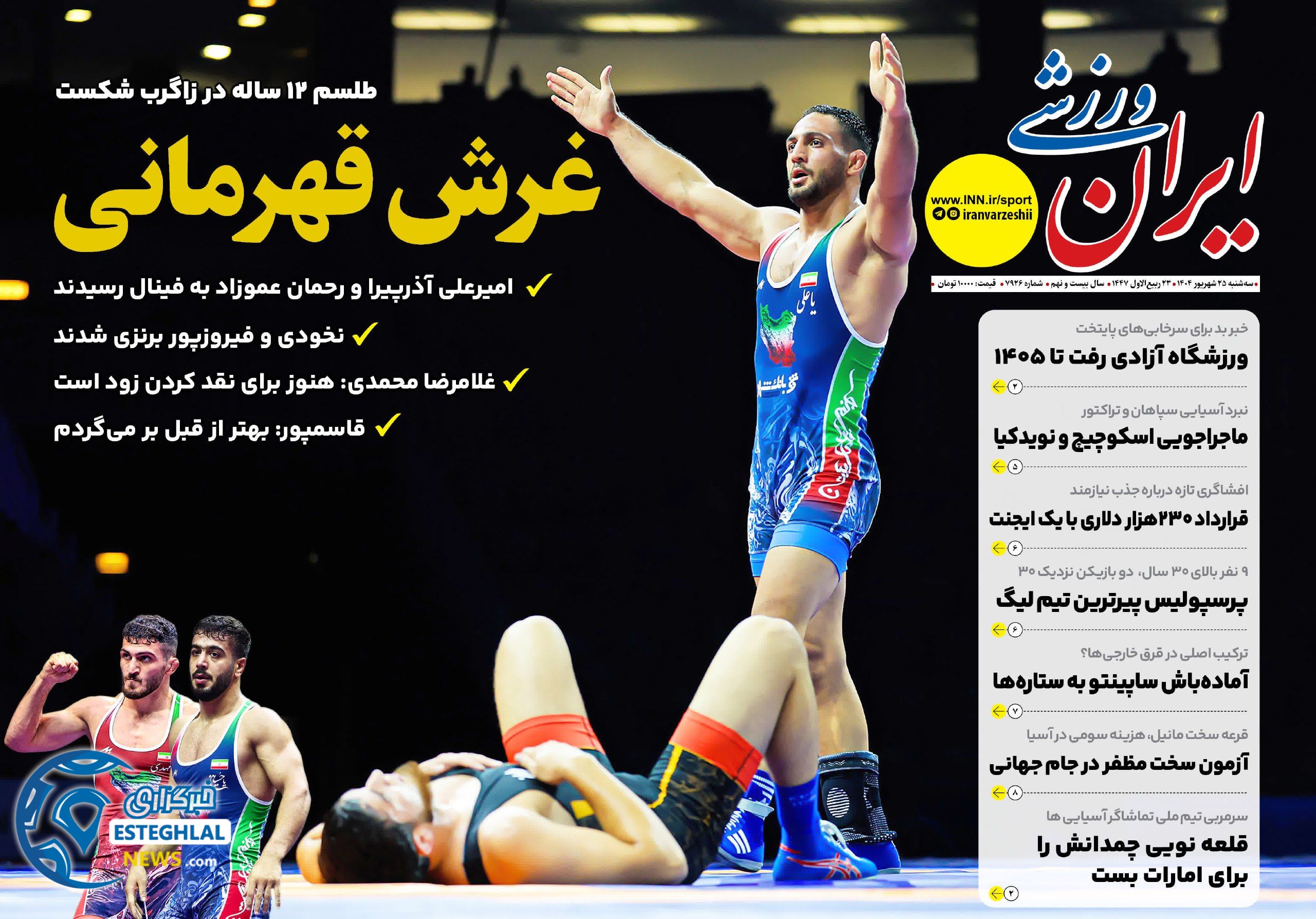 روزنامه ایران ورزشی سه شنبه 25 شهریور 1404     