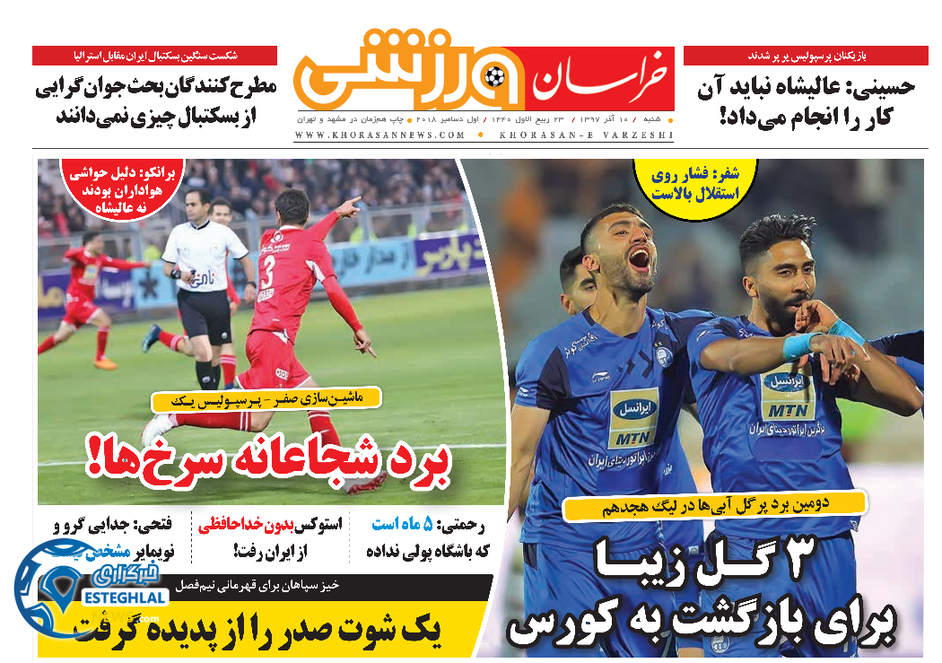 روزنامه خراسان ورزشی شنبه 10 آذر 1397     