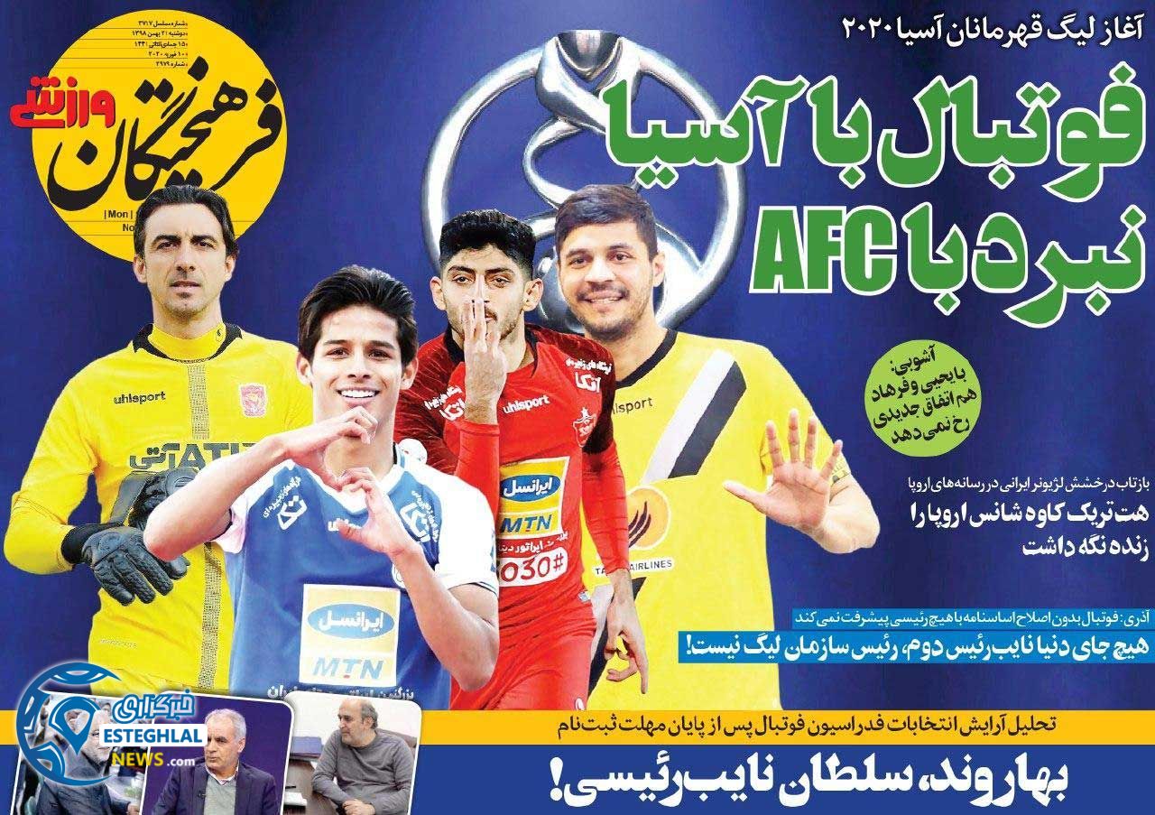 روزنامه فرهیختگان ورزشی دوشنبه 21 بهمن 1398    