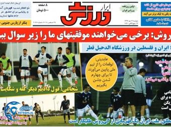 روزنامه ابرار ورزشی دوشنبه 3 دی 1397  