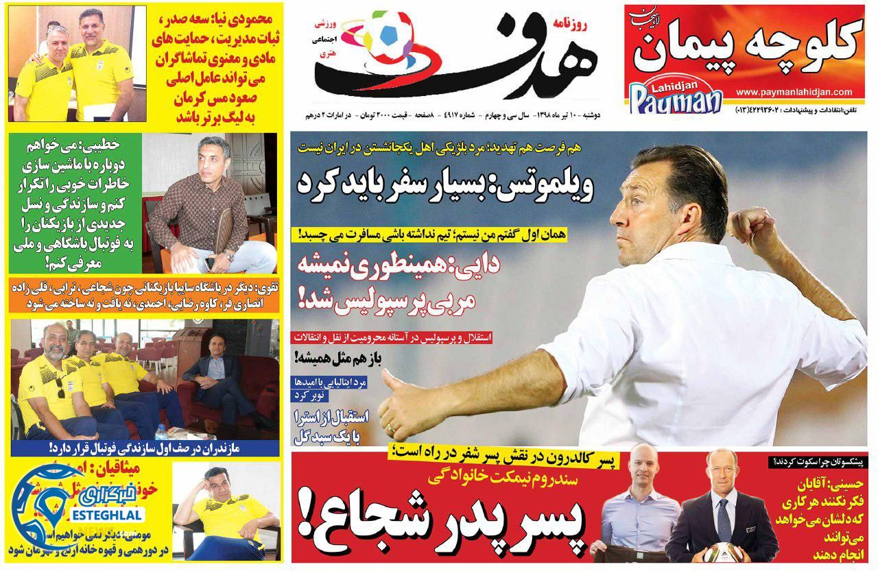 روزنامه هدف دوشنبه 10 تیر 1398                           