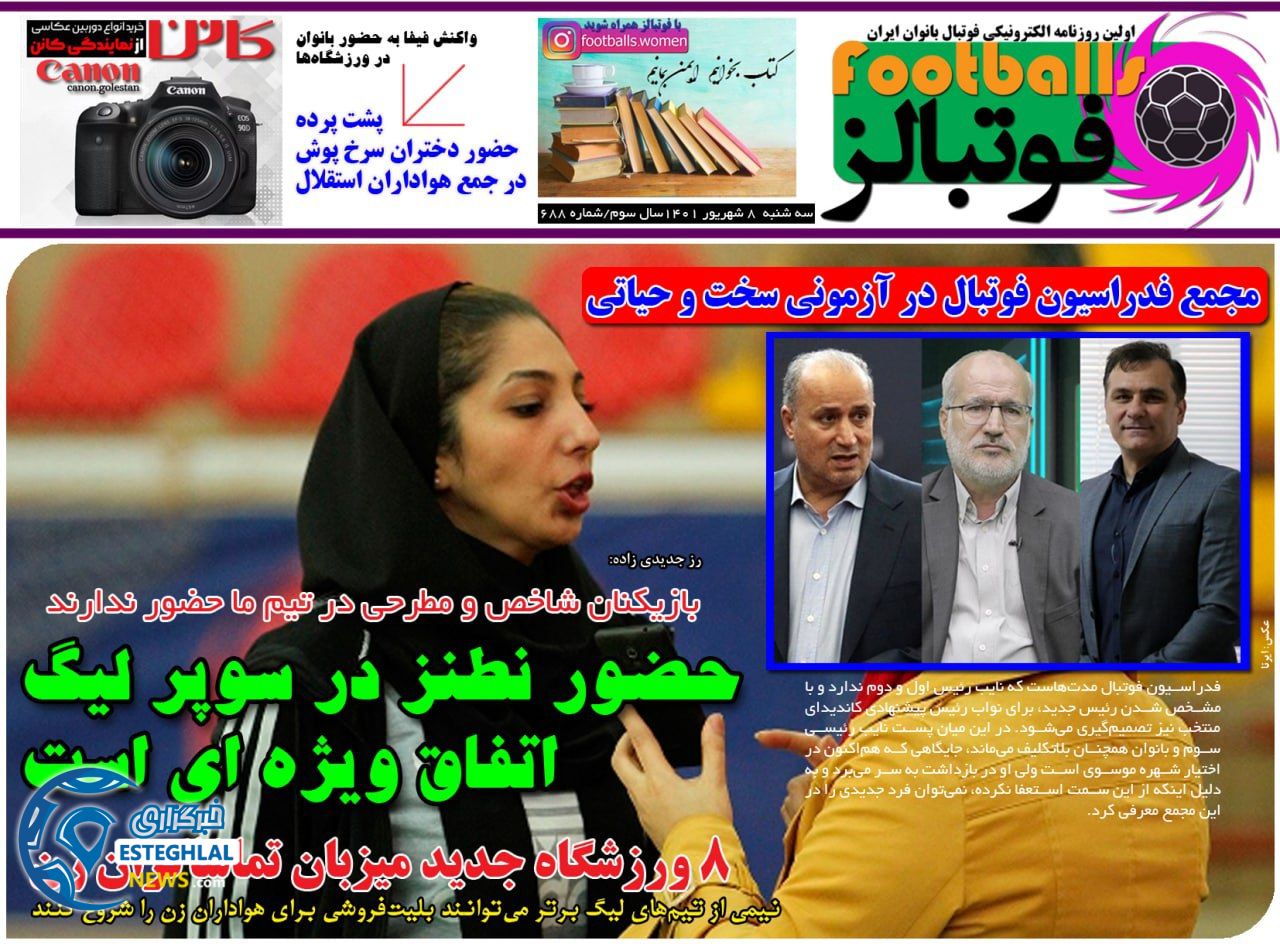 روزنامه فوتبالز سه شنبه 8 شهریور 1401